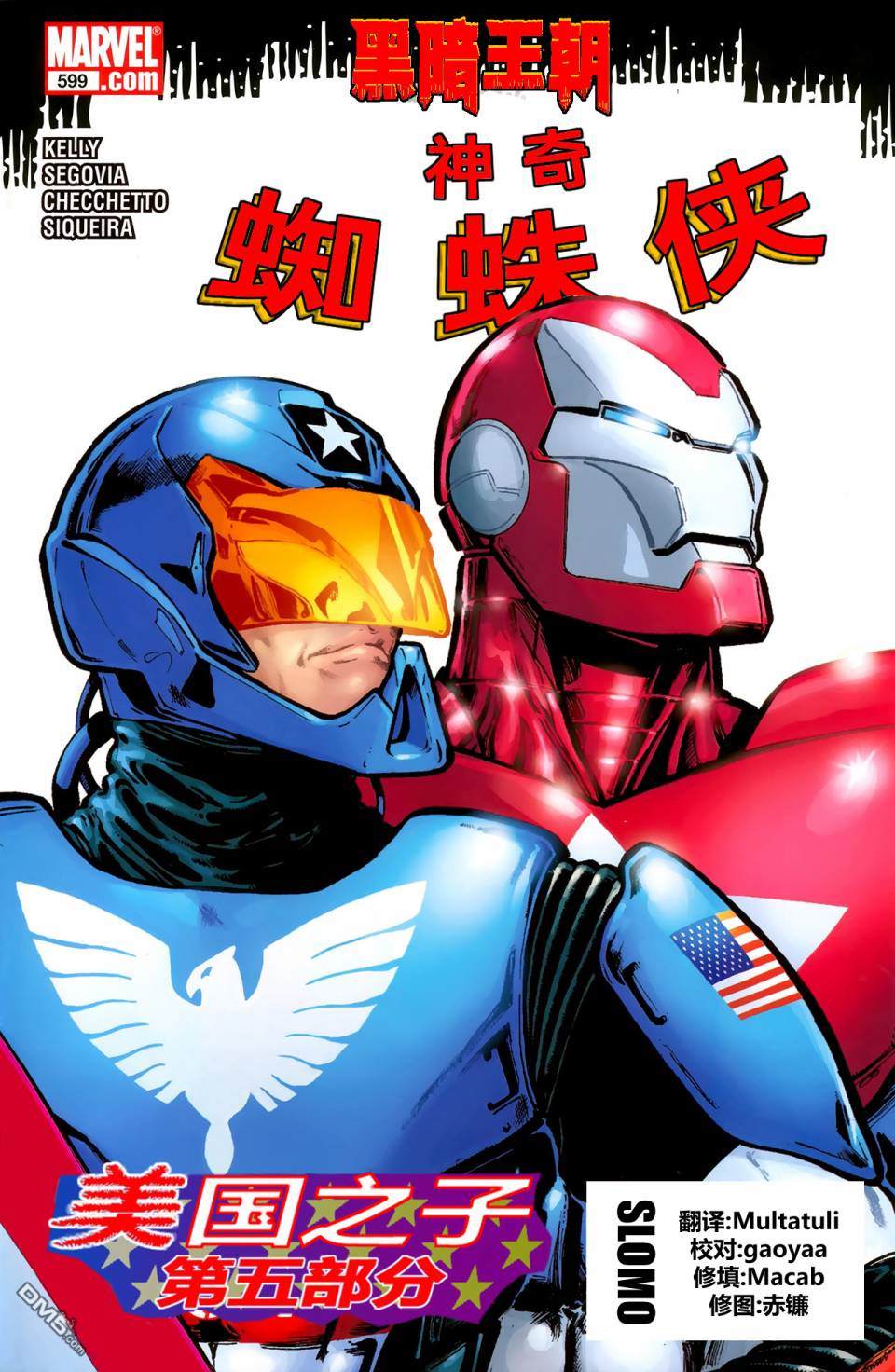 神奇蜘蛛俠#599（27P）