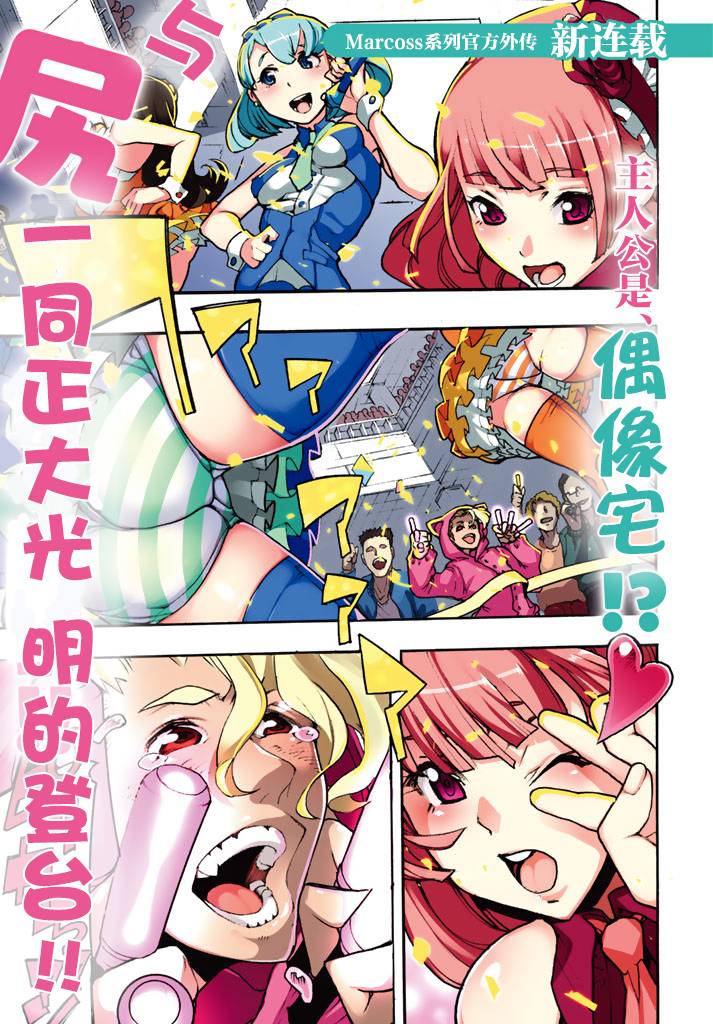 外傳：第1話（55P）