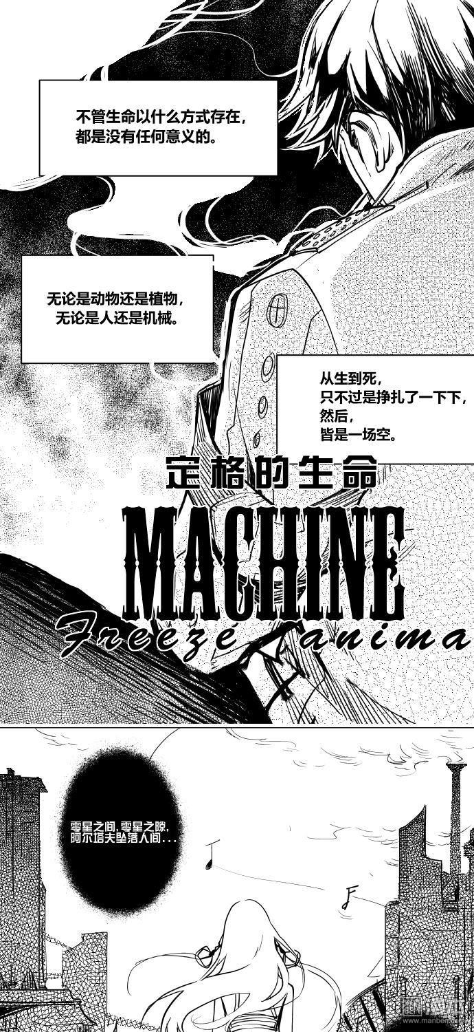 第4話定格的生命（一）（13P）