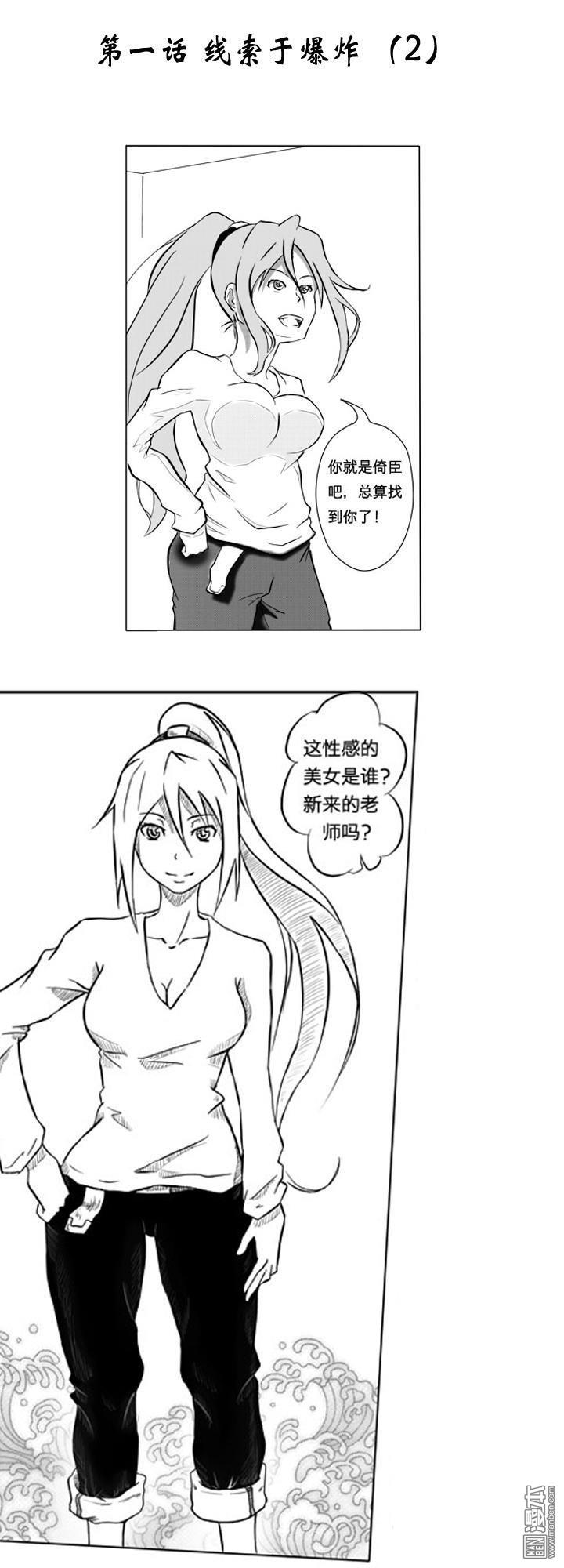 第2話線索與爆炸（2）（9P）