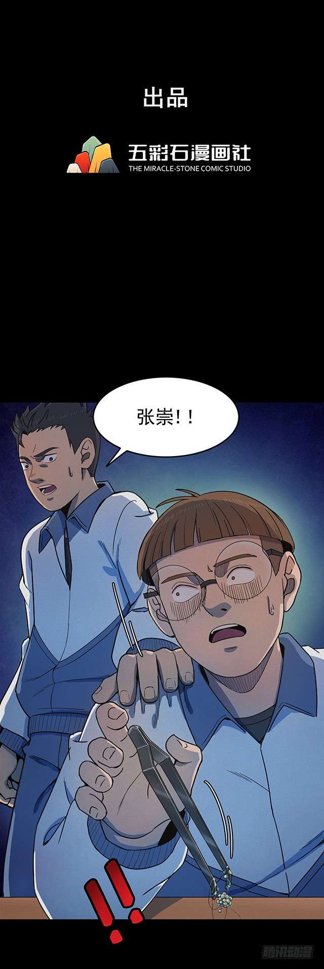 第123回蜘蛛（下）（25P）