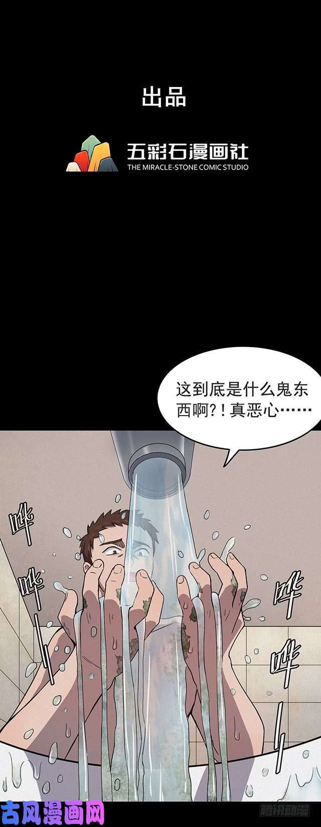 第125回黴菌（下）（23P）