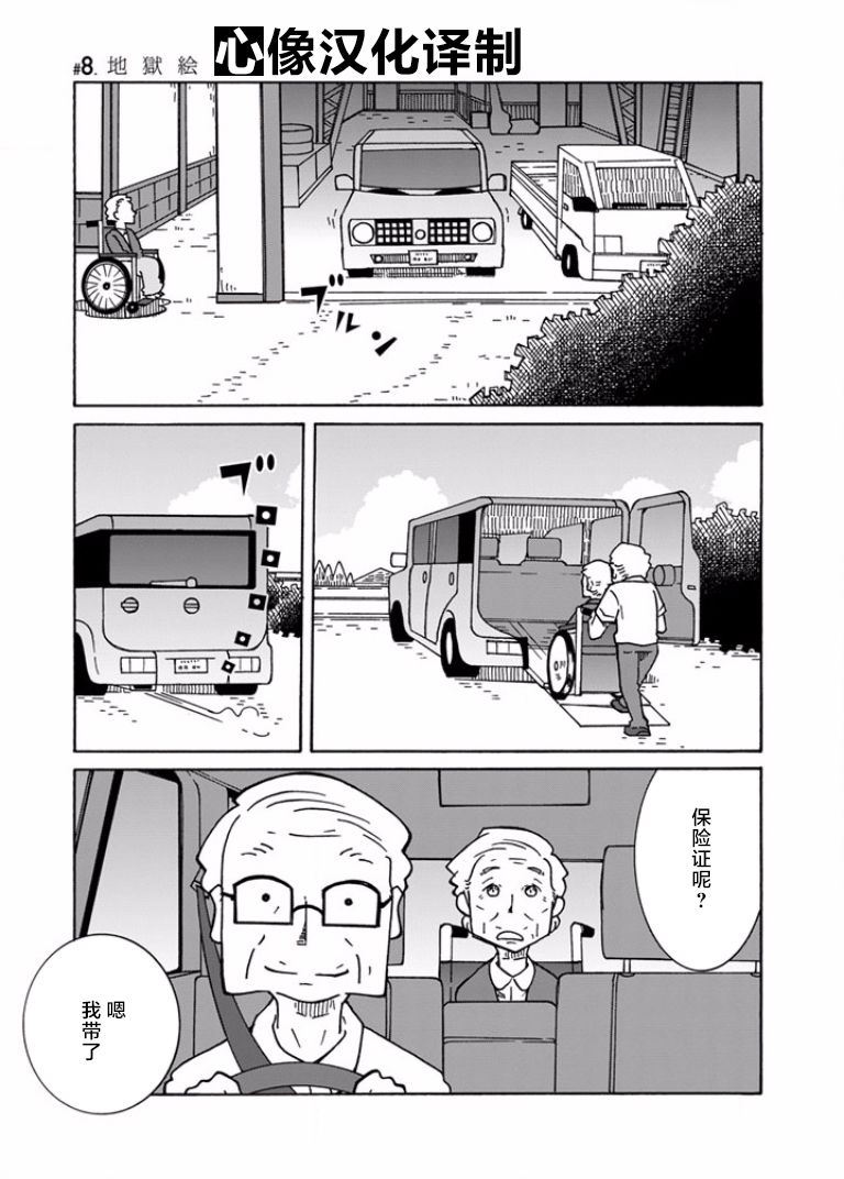 第8話（23P）