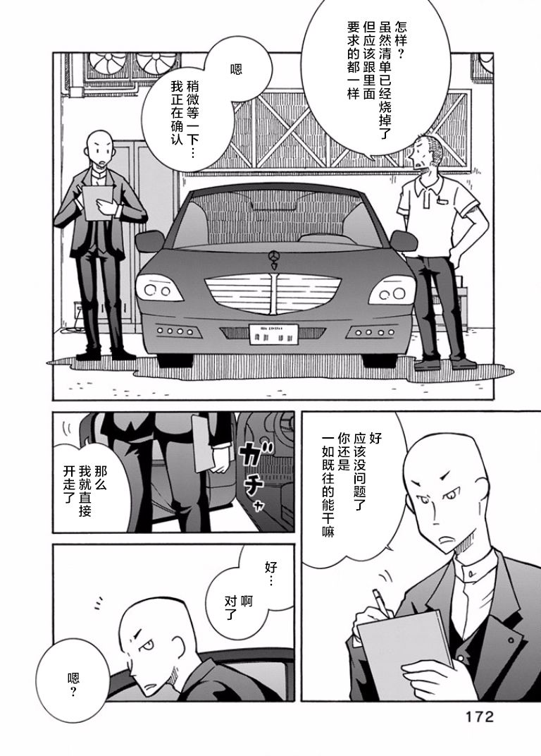第8話（23P）