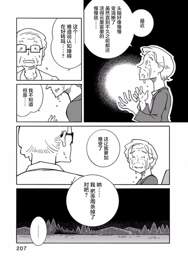 第9話（31P）