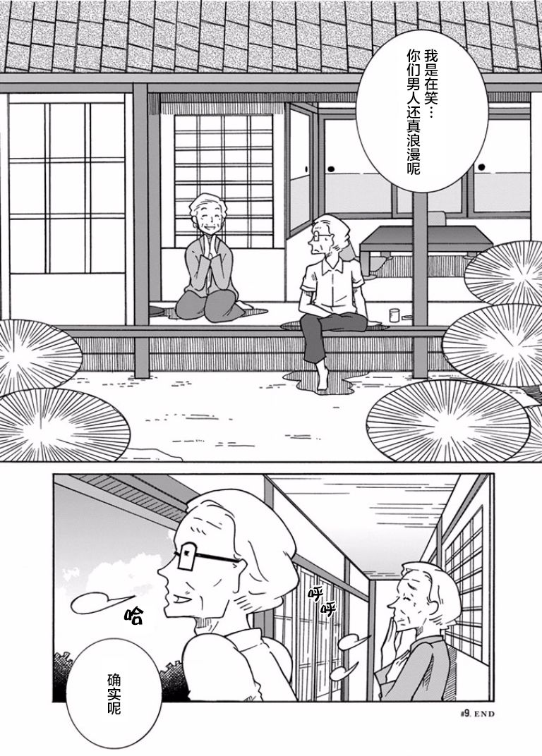 第9話（31P）
