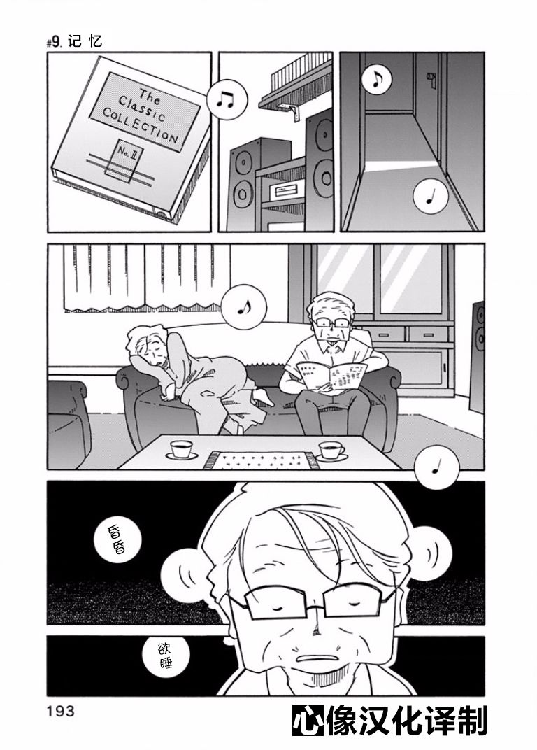 第9話（31P）