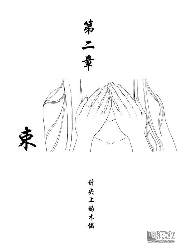 第2回束（漫本）