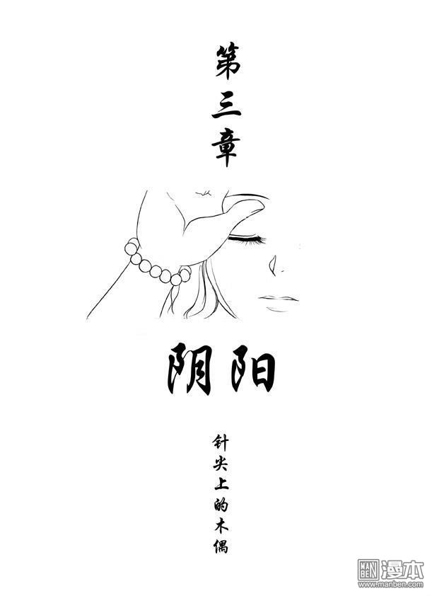 第3回陰陽（漫本）