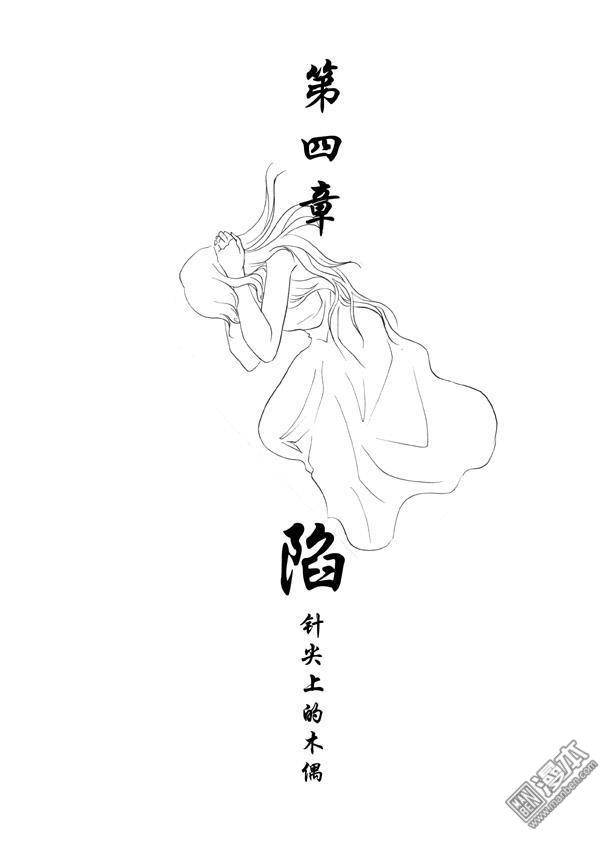 第4回陷（漫本）