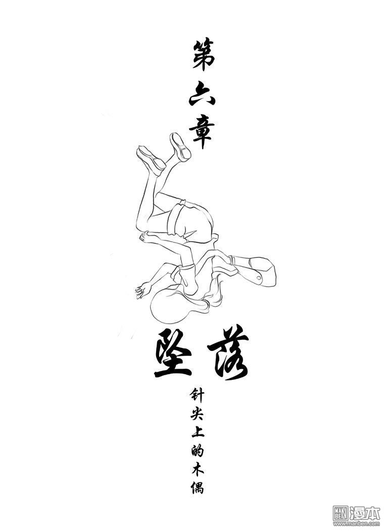 第6回墜落（漫本）