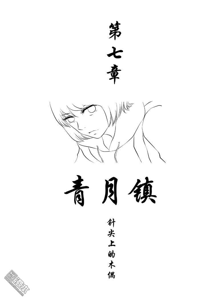 第7回青月鎮（漫本）