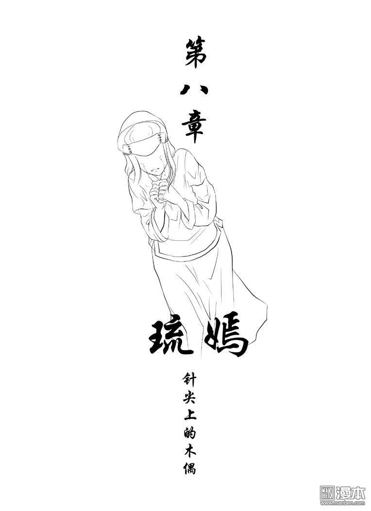 第8回琉嫣（漫本）