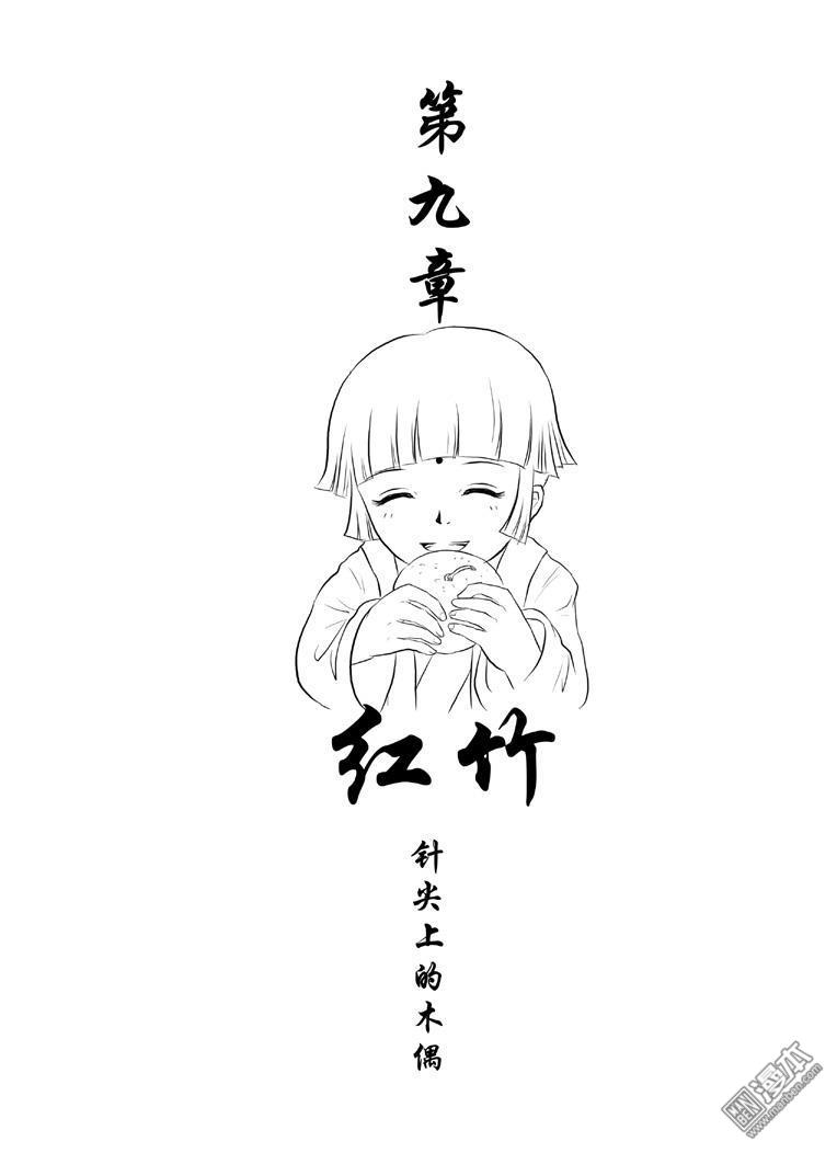 第9回紅竹（漫本）