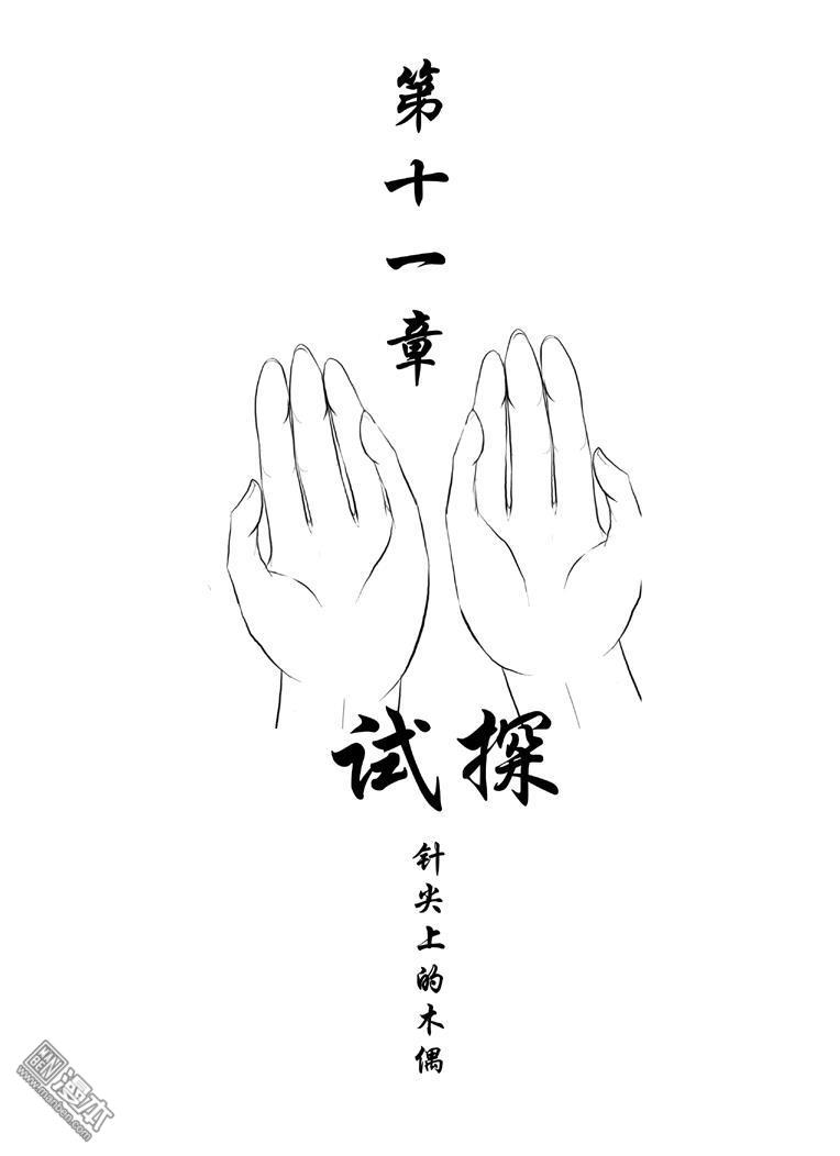 第11回試探（漫本）