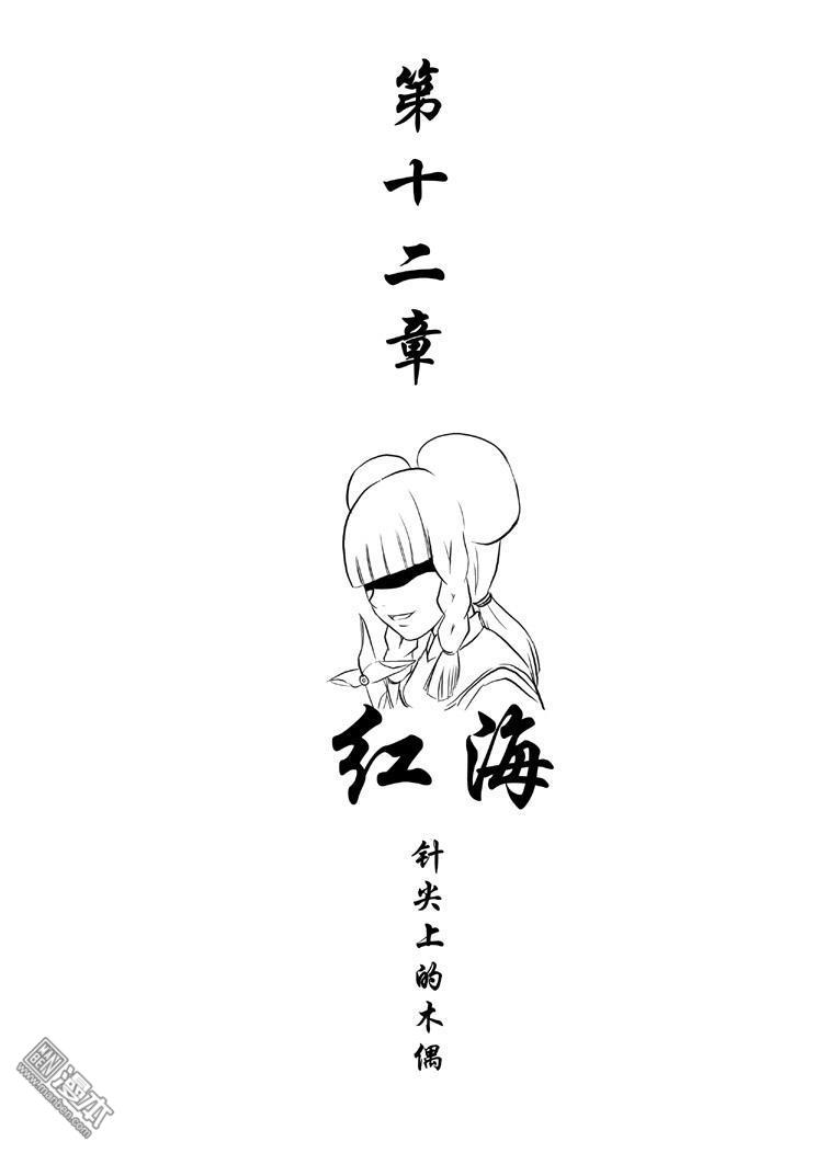 第12回紅海（漫本）