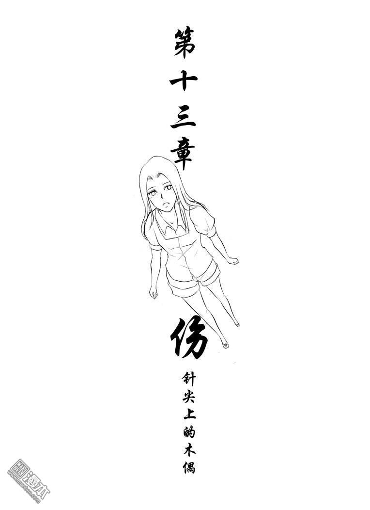 第13回傷（漫本）