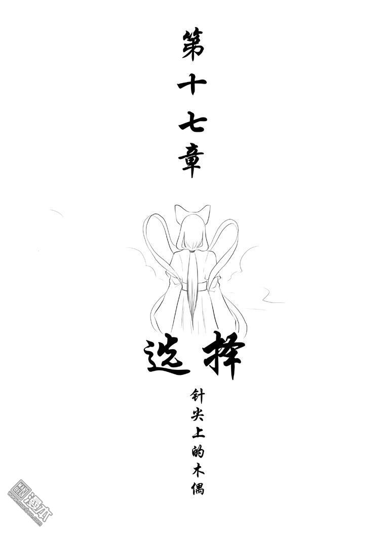 第17回選擇（漫本）