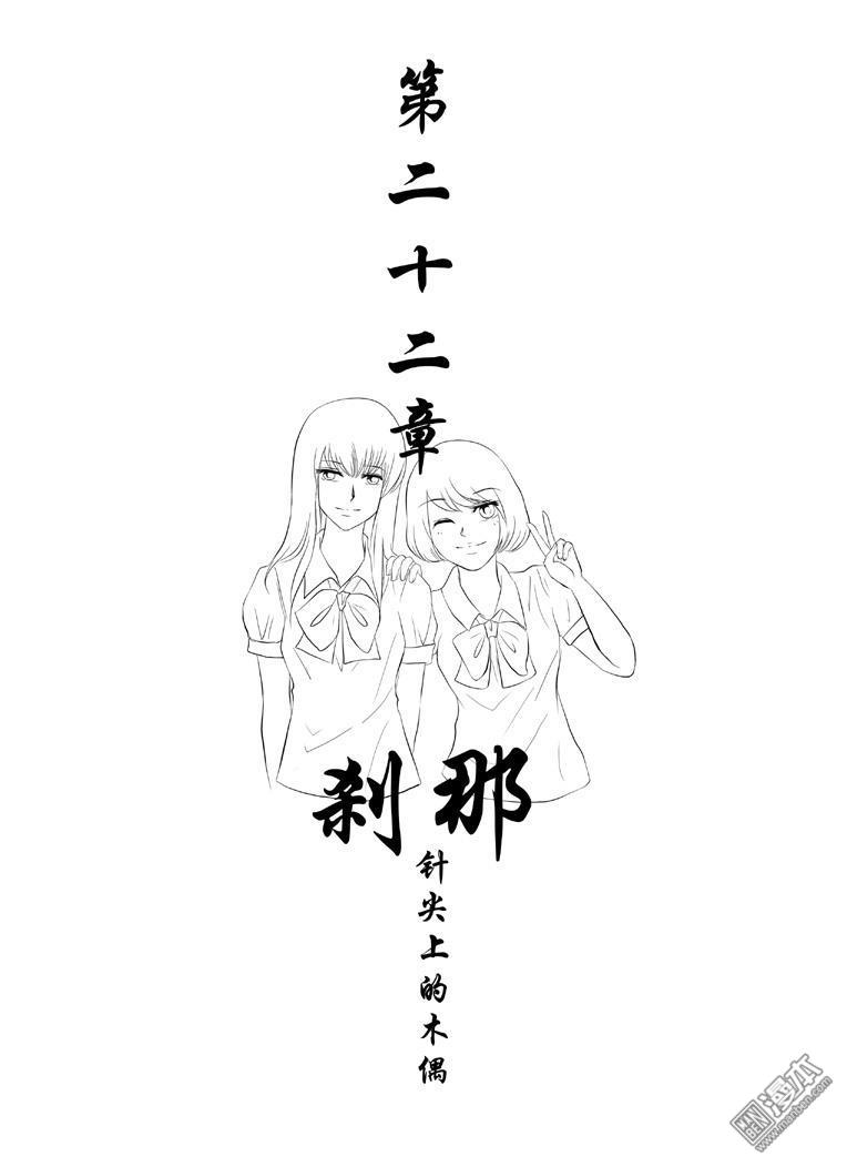 第22回剎那（漫本）