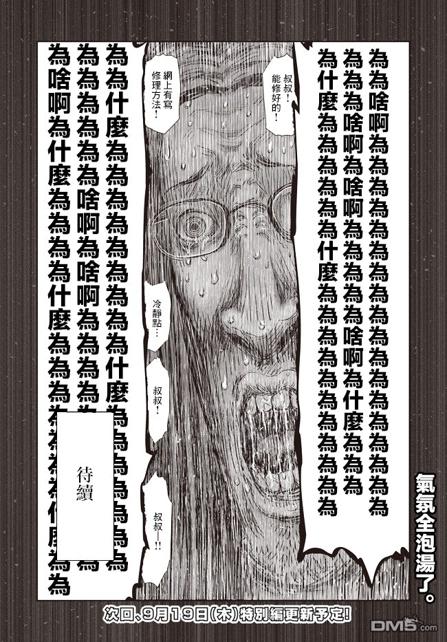 第19話（38P）