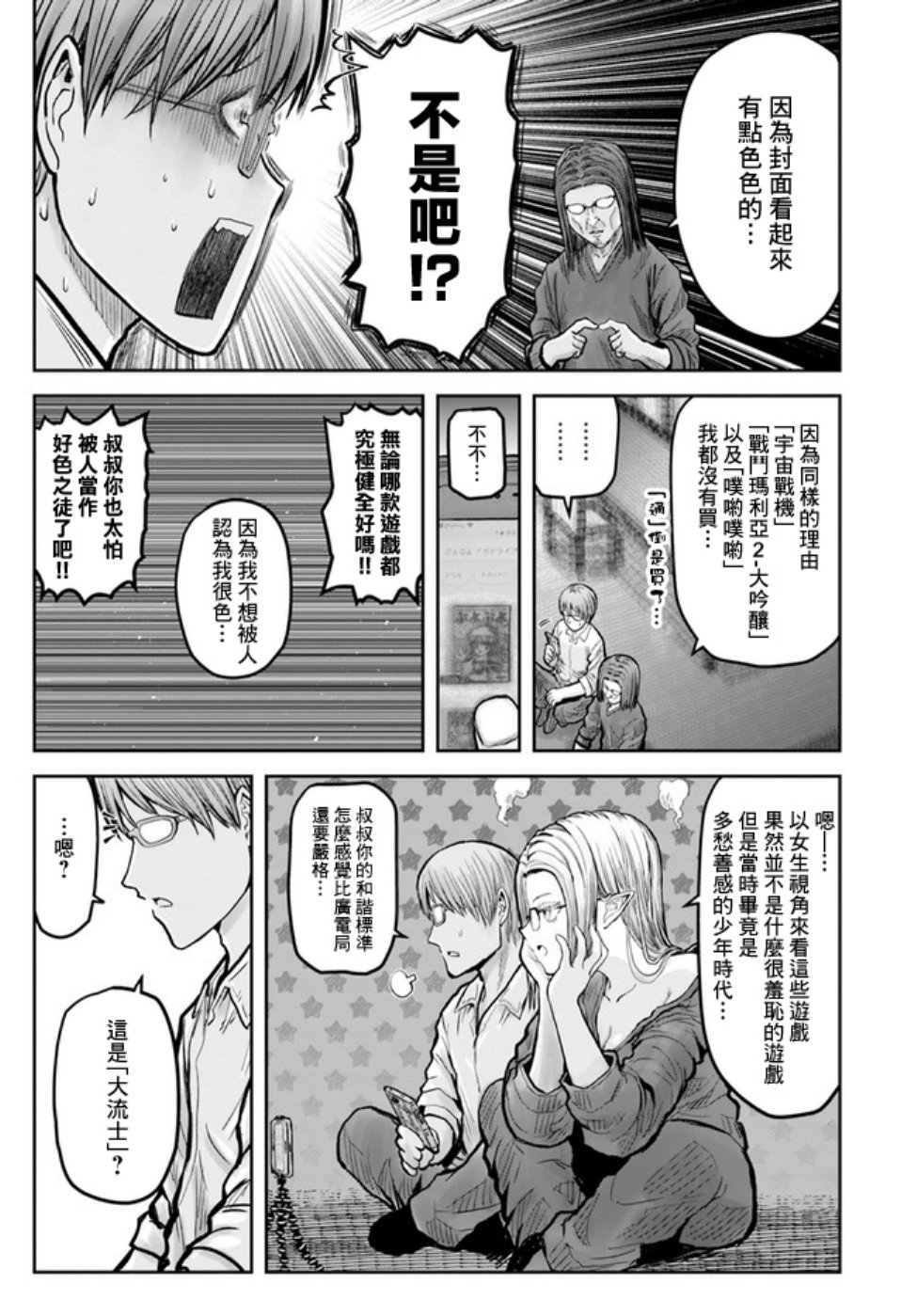 世嘉特別篇（35P）