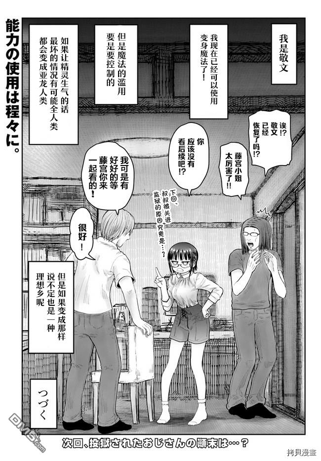第35話（24P）
