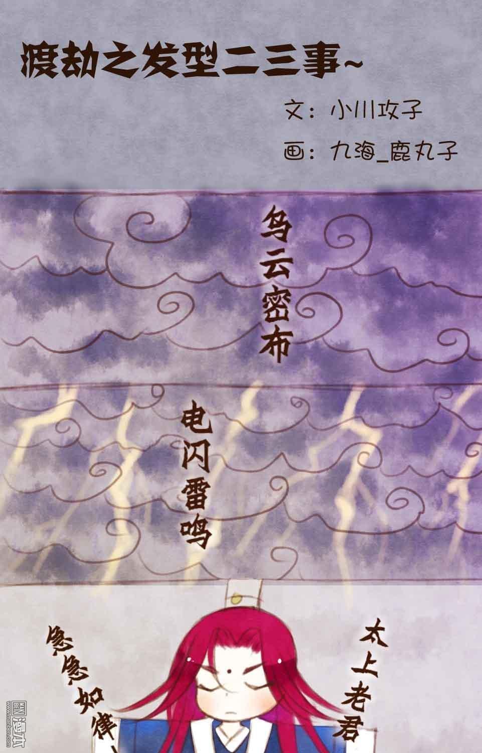 第三話渡劫之髮型二三事~（4P）