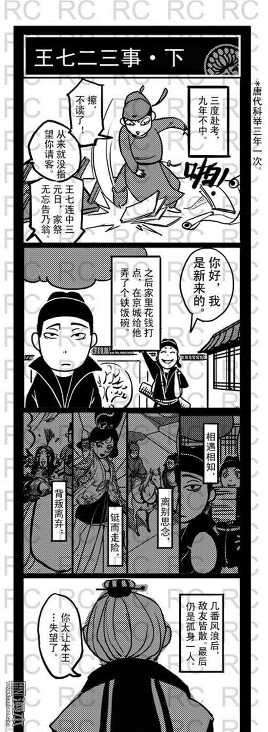 第148話王七二三事下（3P）