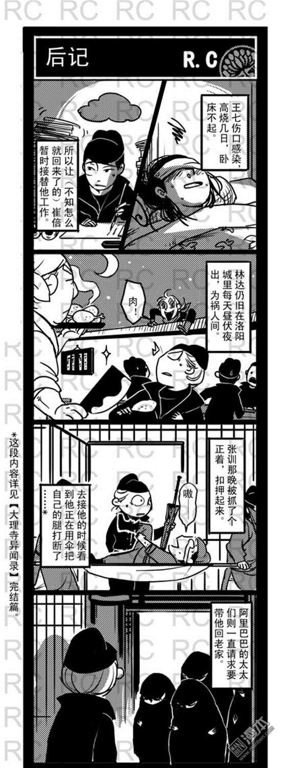 第154話後記（3P）
