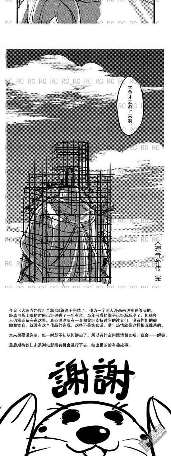 第159話放長線釣大魚（3P）