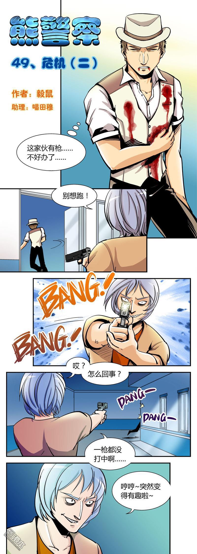 第49回危機（二）（5P）
