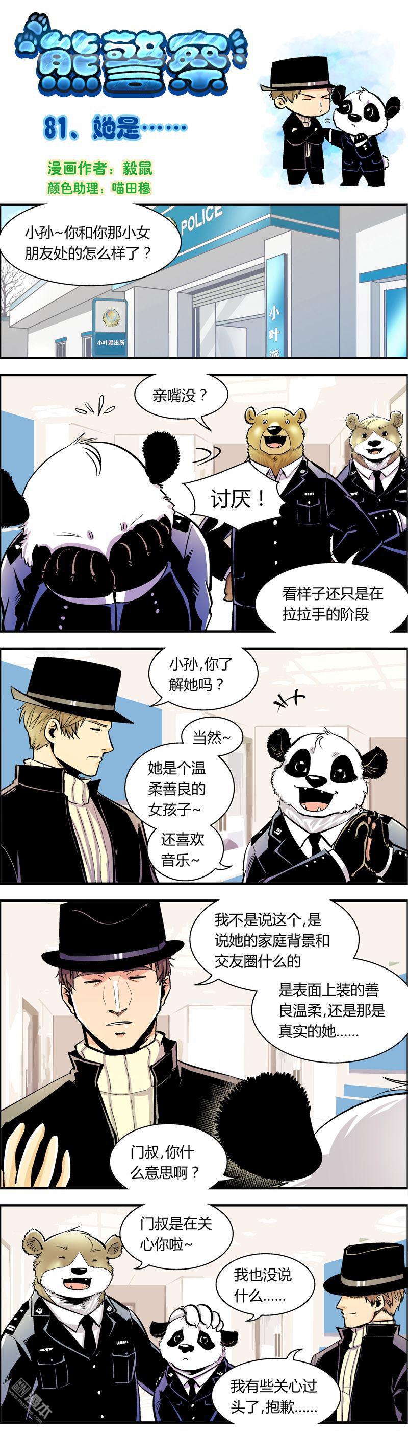 第81回她是……（5P）