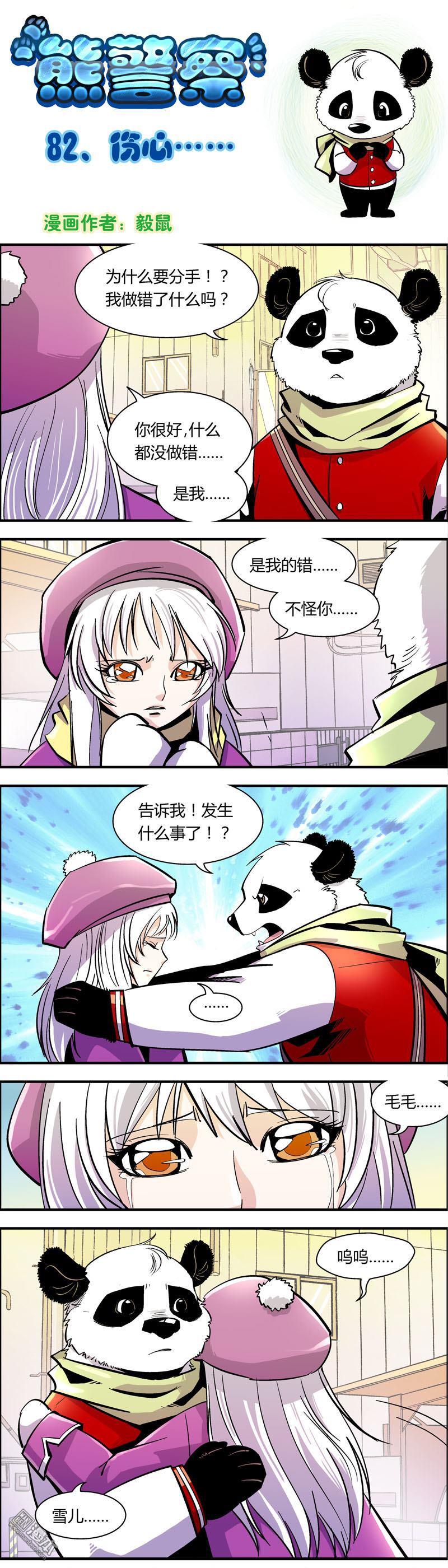 第82回傷心……（5P）