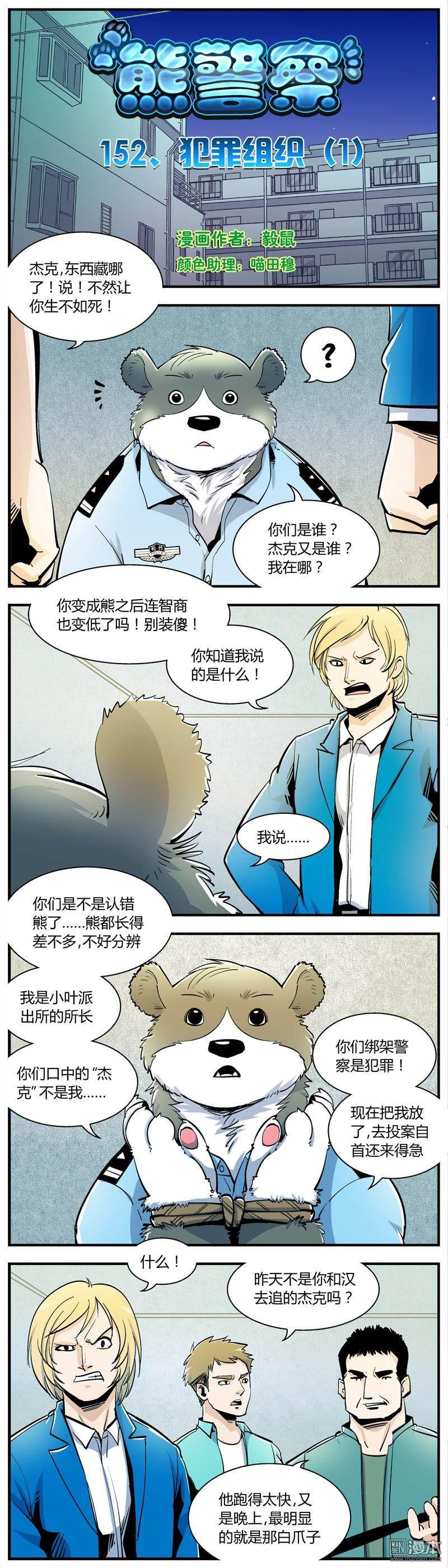 第152回犯罪組織（1）（6P）