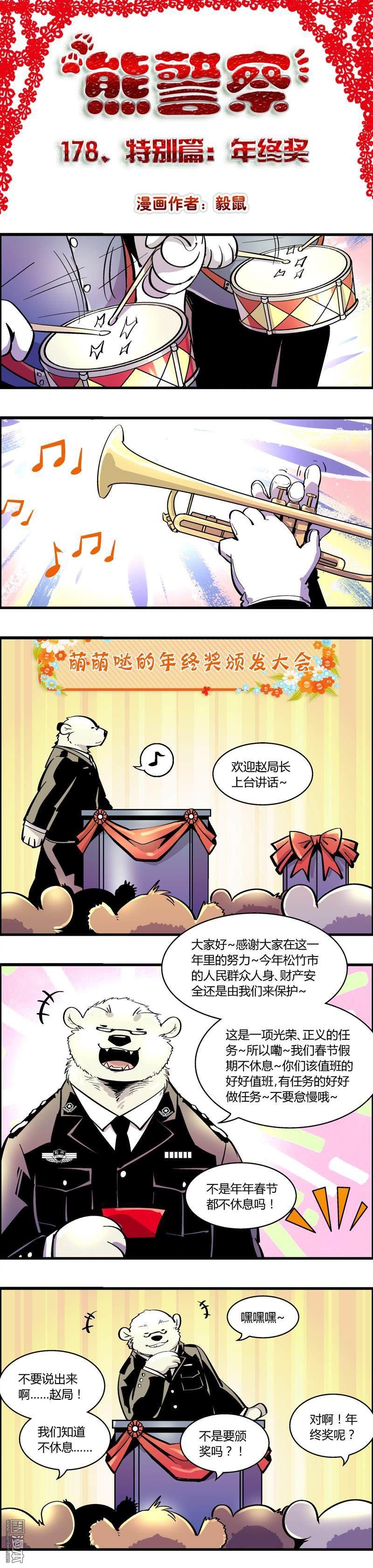 第178回特別篇：年終獎（4P）