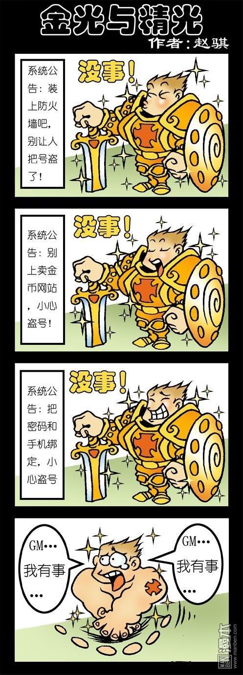 第19話金光與精光（2P）