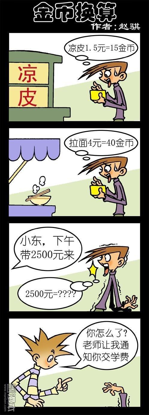 第29話金幣換算（2P）