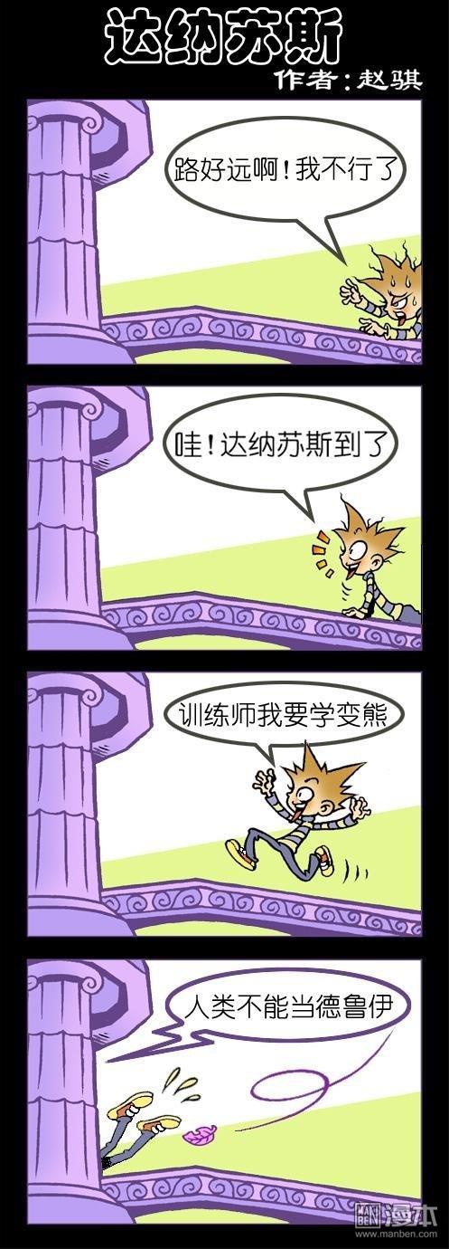 第49話達納蘇斯（2P）