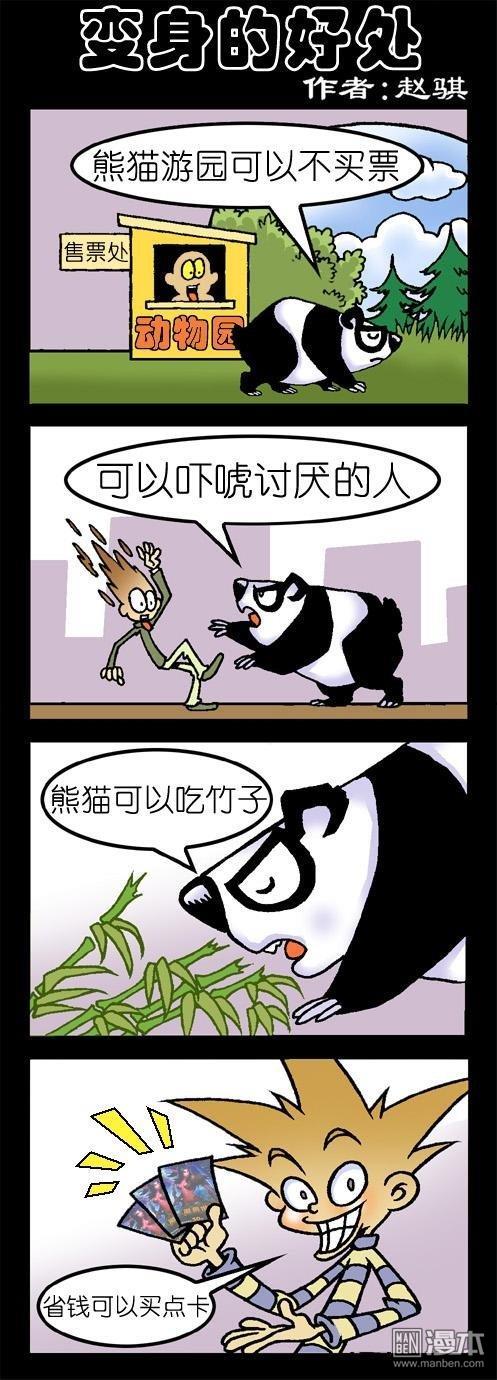 第50話變身的好處（2P）