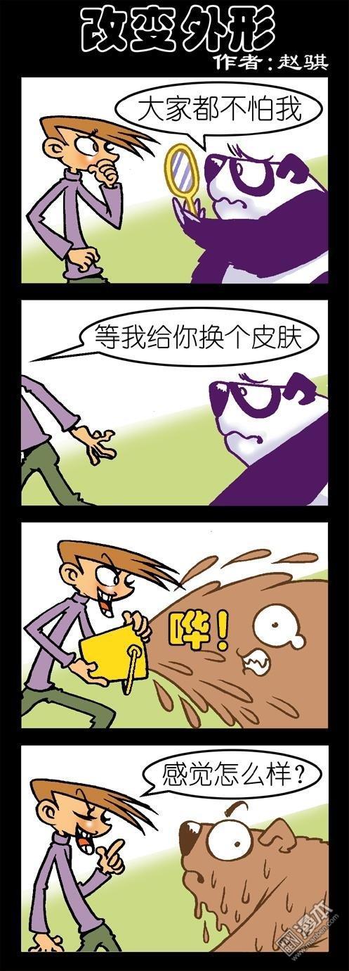 第51話改變外形（2P）