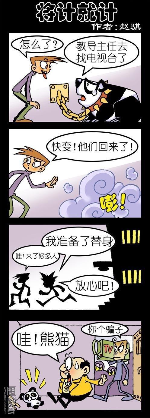 第54話將計就計（2P）