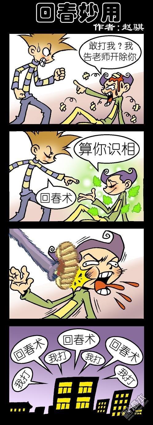 第60話回春妙用（2P）