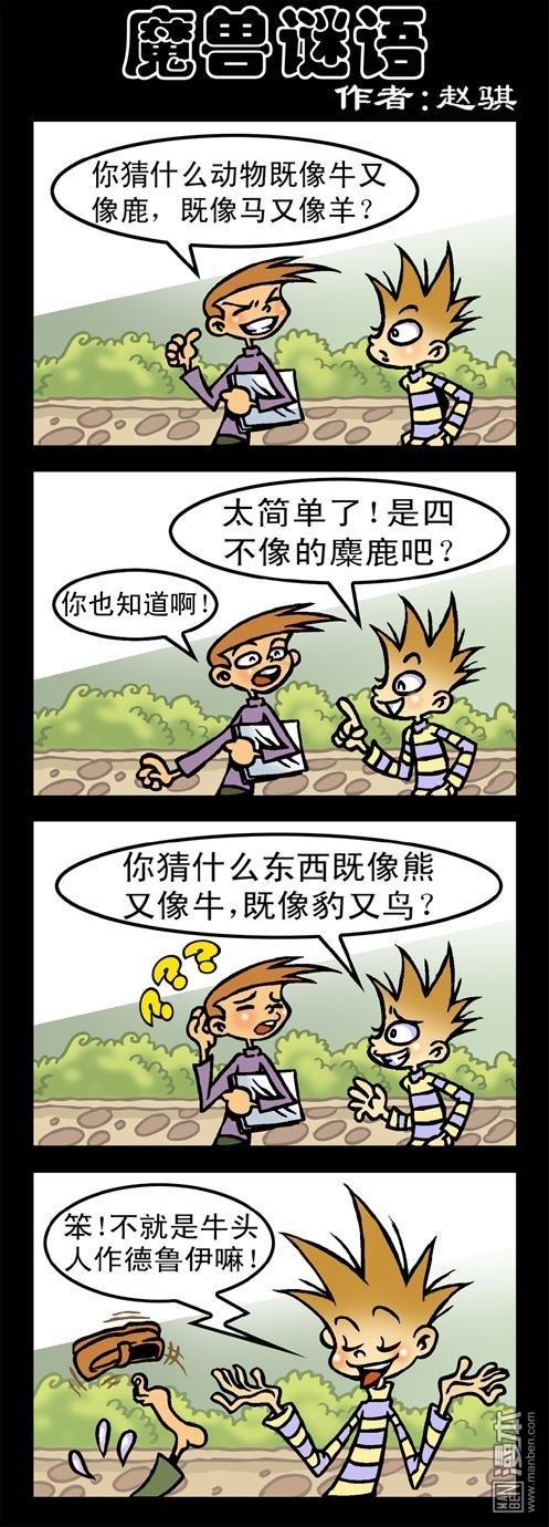 第61話魔獸世界謎語（2P）