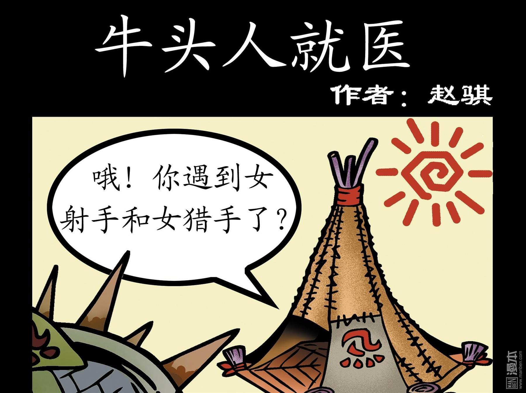 第64話牛頭人就醫（5P）
