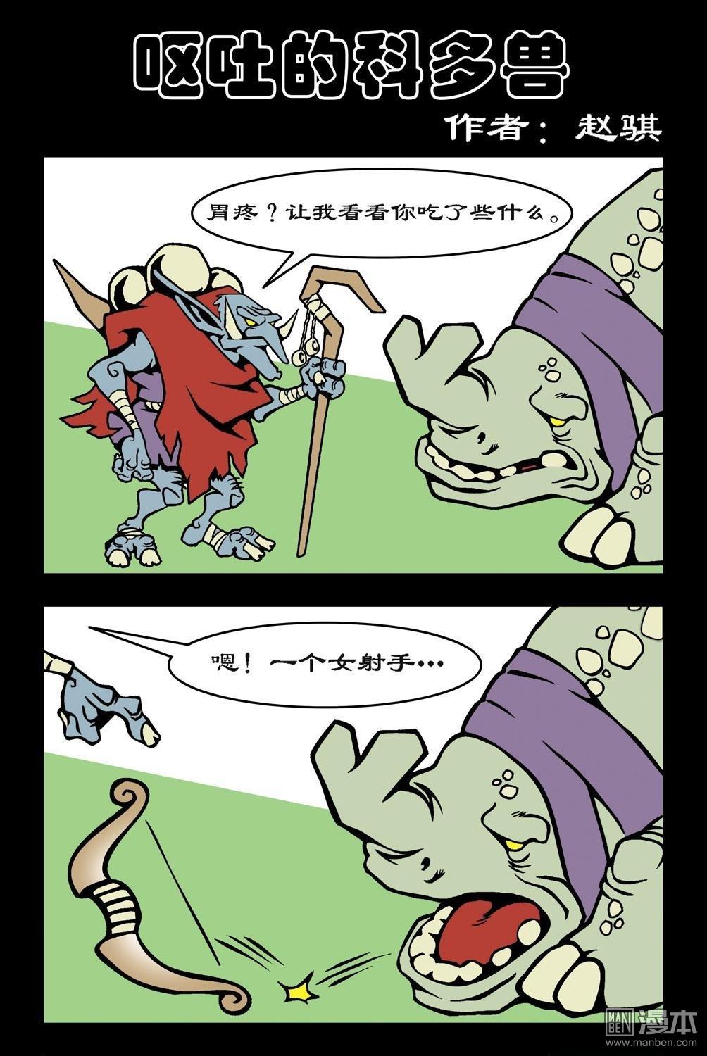 第68話嘔吐的科多獸（3P）
