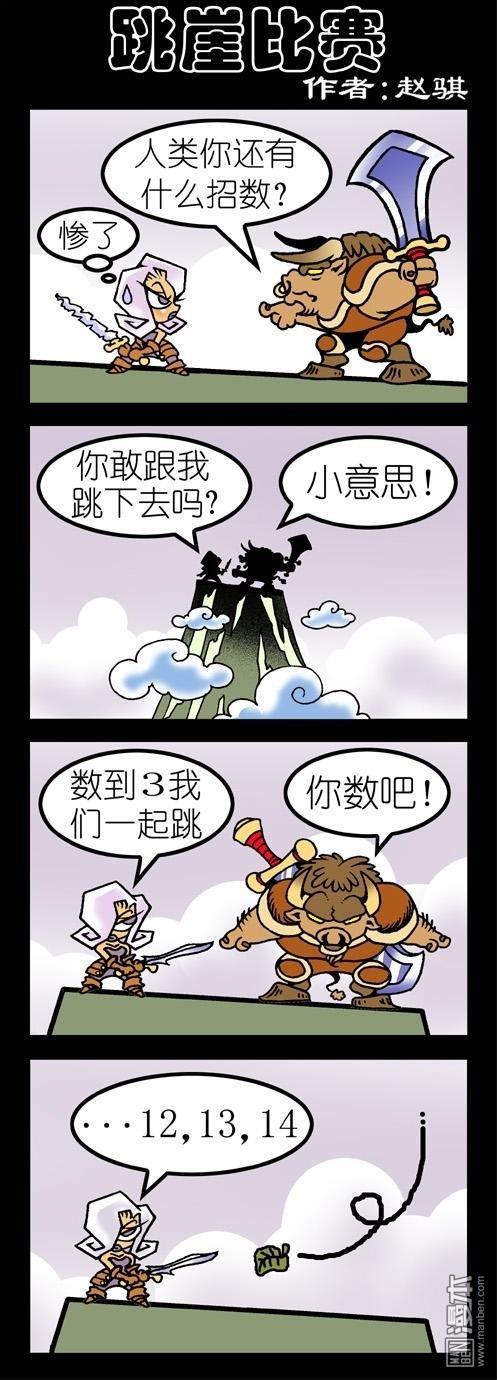 第86話跳崖比賽（2P）