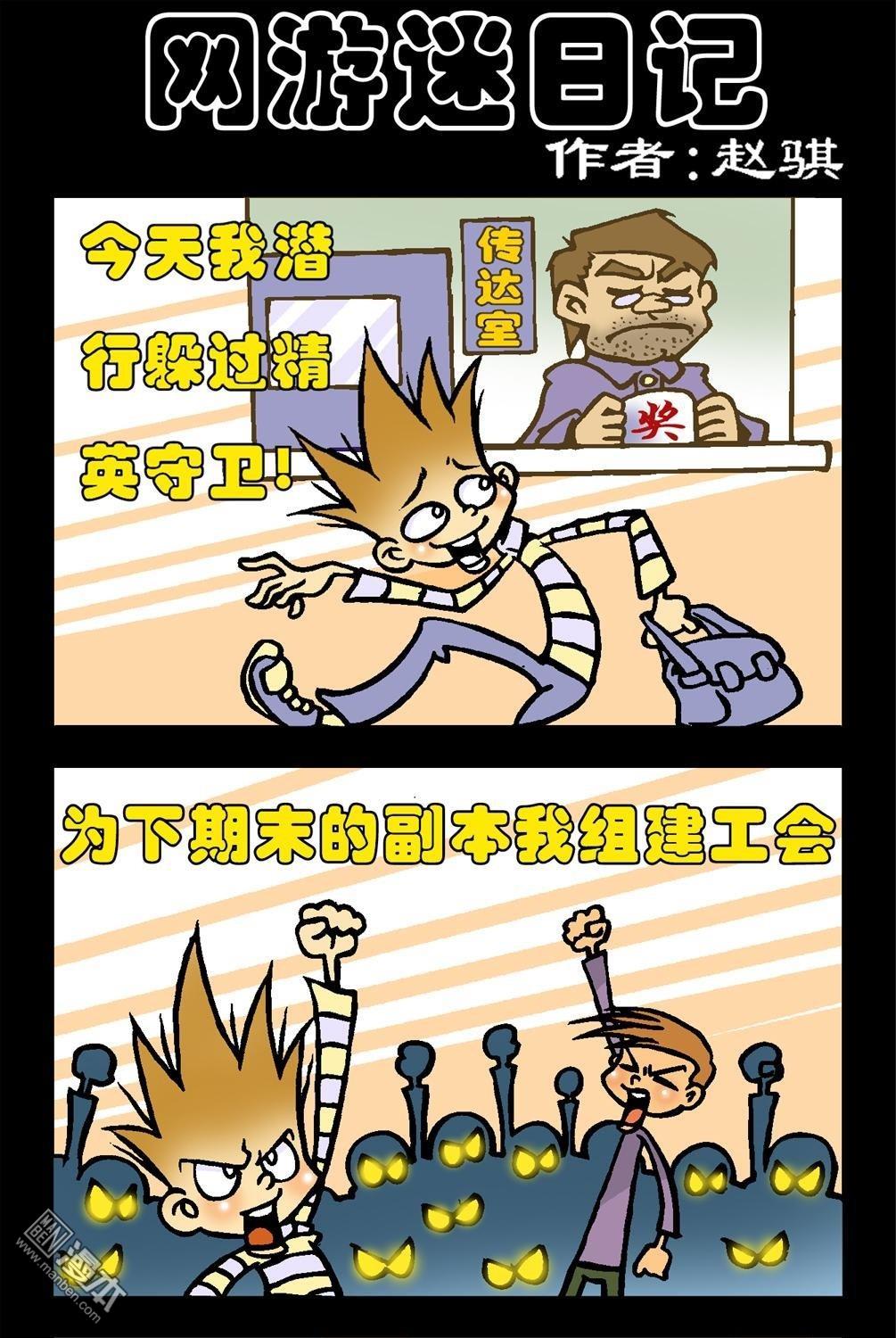 第91話網遊迷日記（3P）