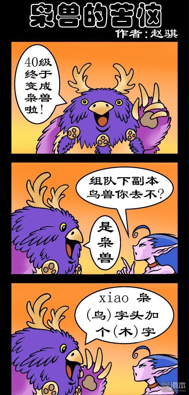 第98話梟獸的苦惱（3P）