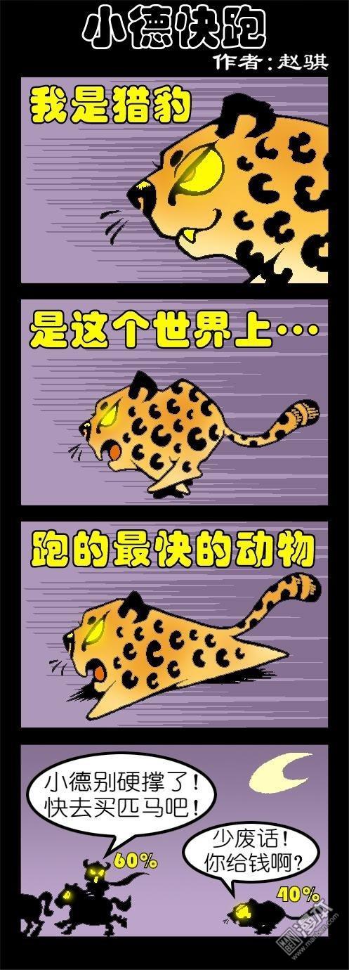 第100話小德快跑（2P）