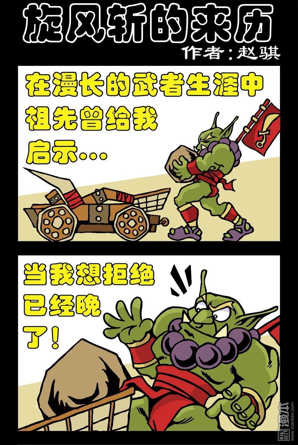 第102話旋風斬的來歷（3P）